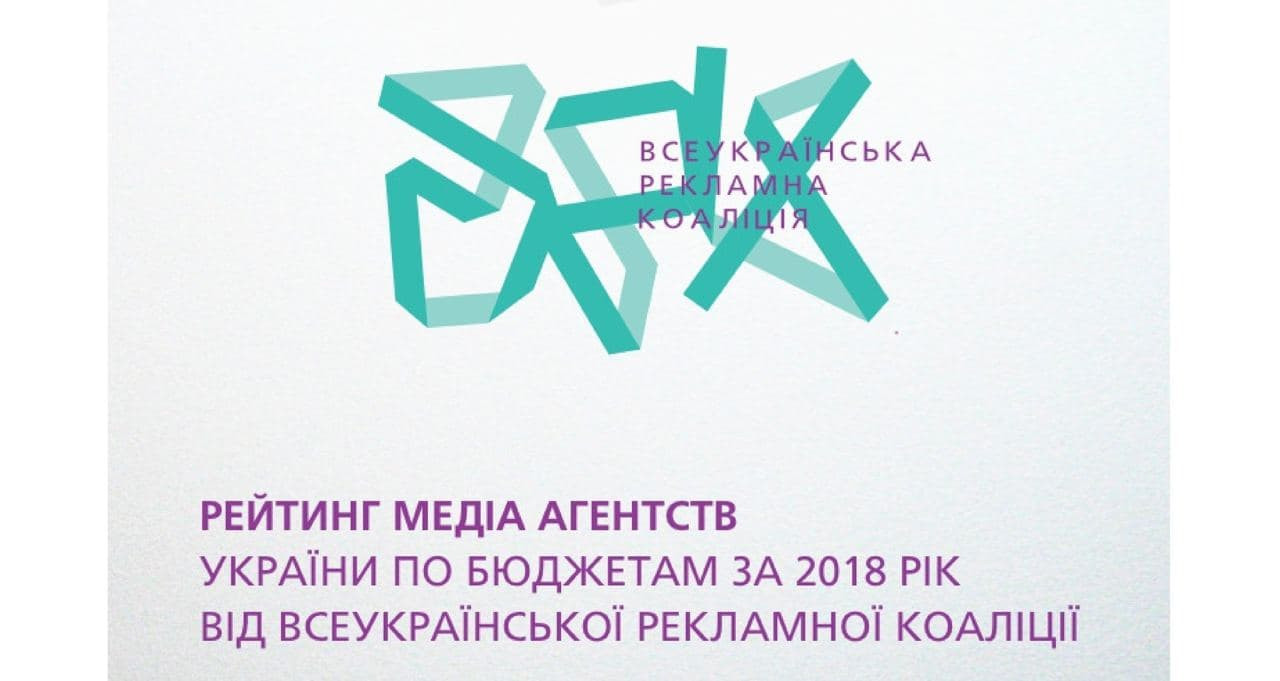 AMS agency Украинаның медиа агенттіктерінің 2018 жылғы бюджет рейтингіне енді