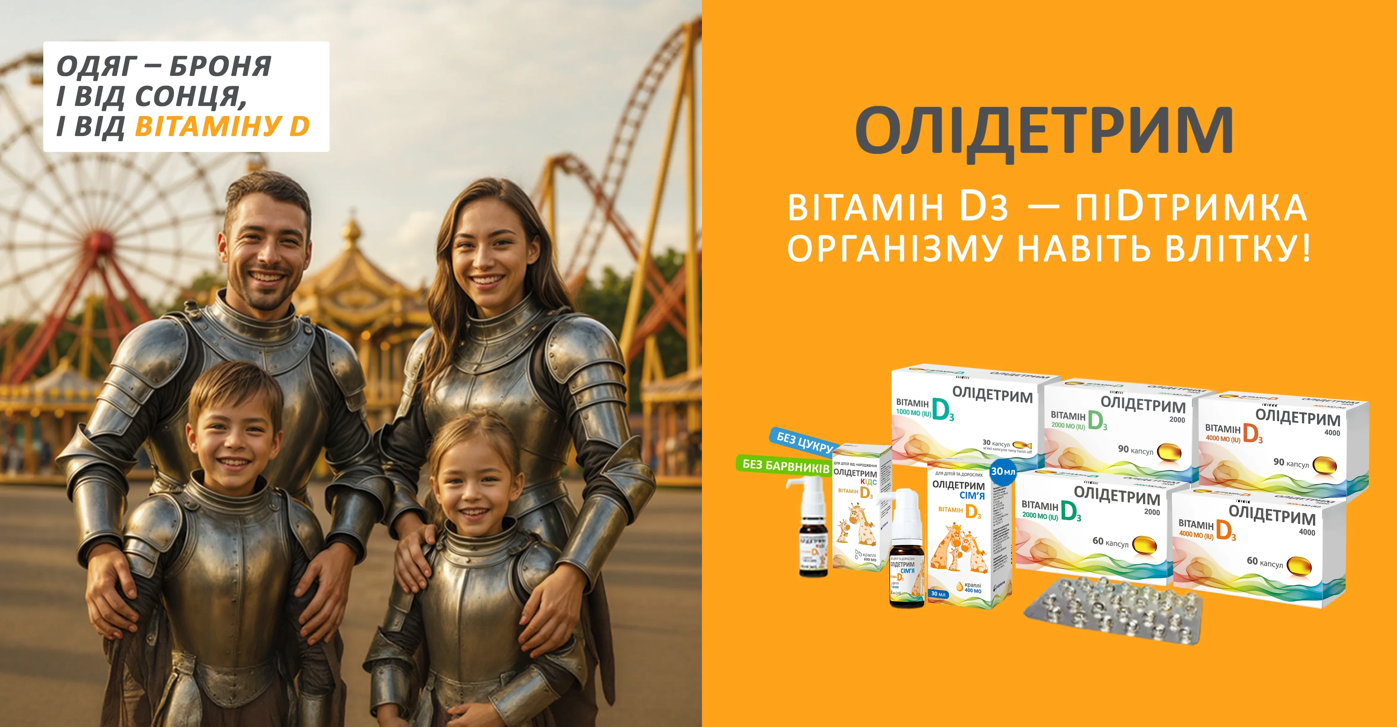 Олидетрим