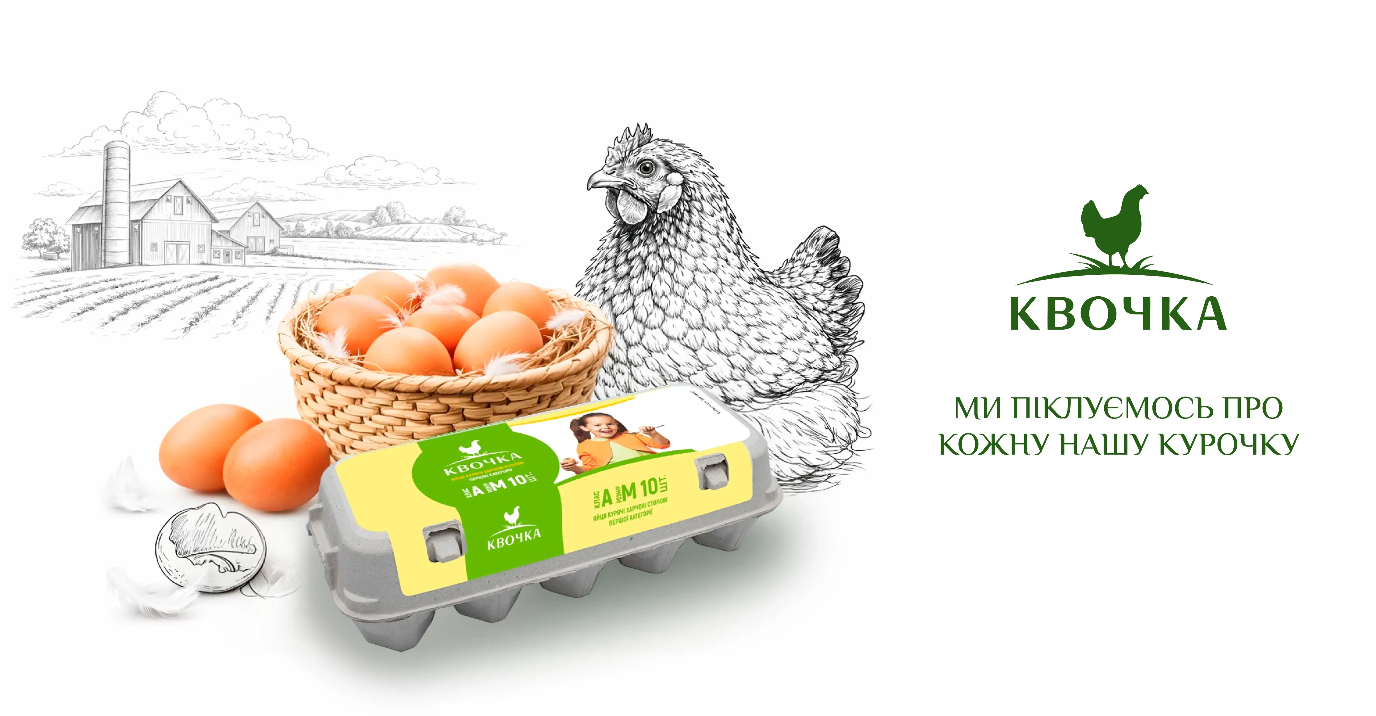 Квочка