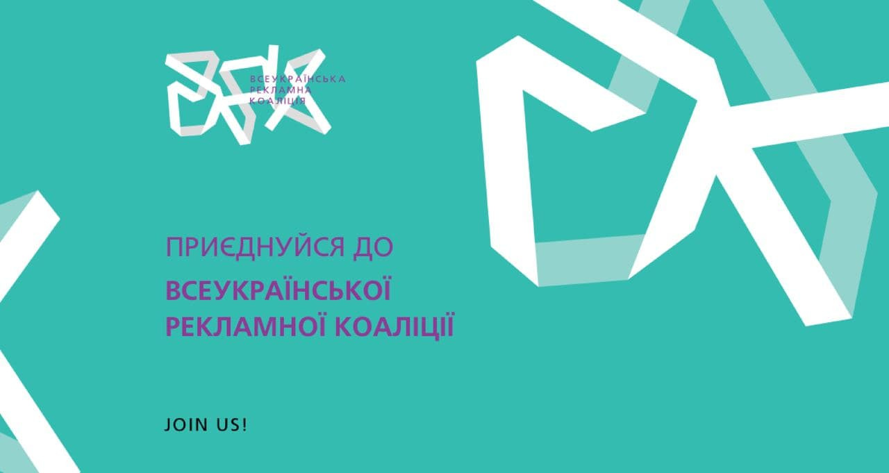 AMS agency увійшло до Всеукраїнської рекламної коаліції